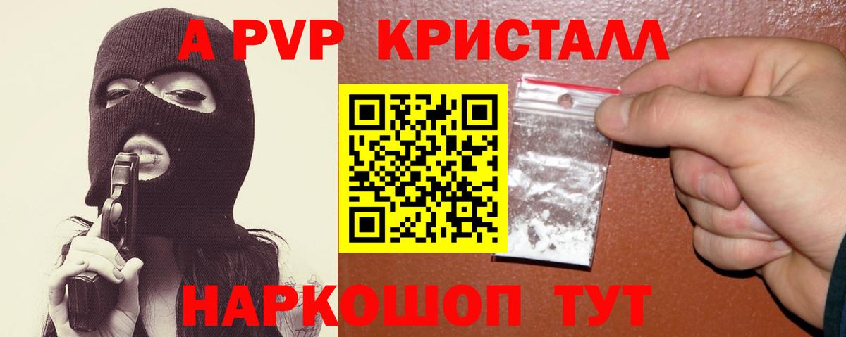 A PVP кристаллы Краснодар
