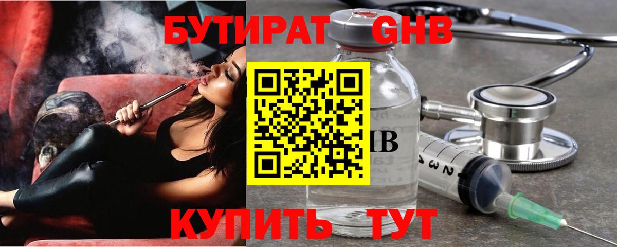 Краснодар  Бутират  Вход с VPN  БУТИРАТ жидкий экстази 