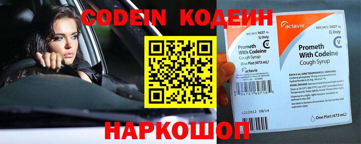 Codein напиток Lean (лин) Краснодар
