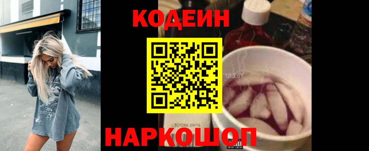 Кодеиновый сироп Lean напиток Lean (лин)  Кодеиновый сироп Lean Purple Drank  Вход с VPN  Краснодар 