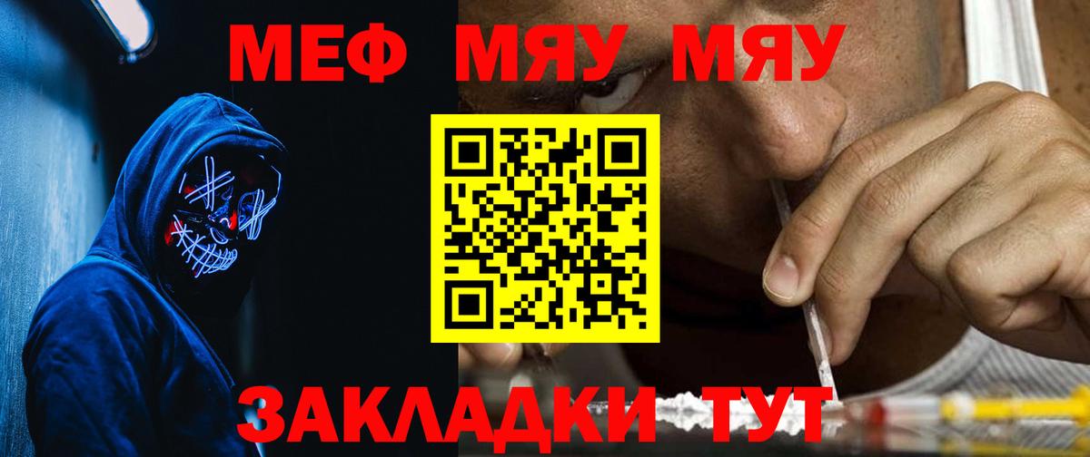 МЕФ кристаллы  купить   Краснодар  Вход с VPN  МЯУ-МЯУ мяу мяу 