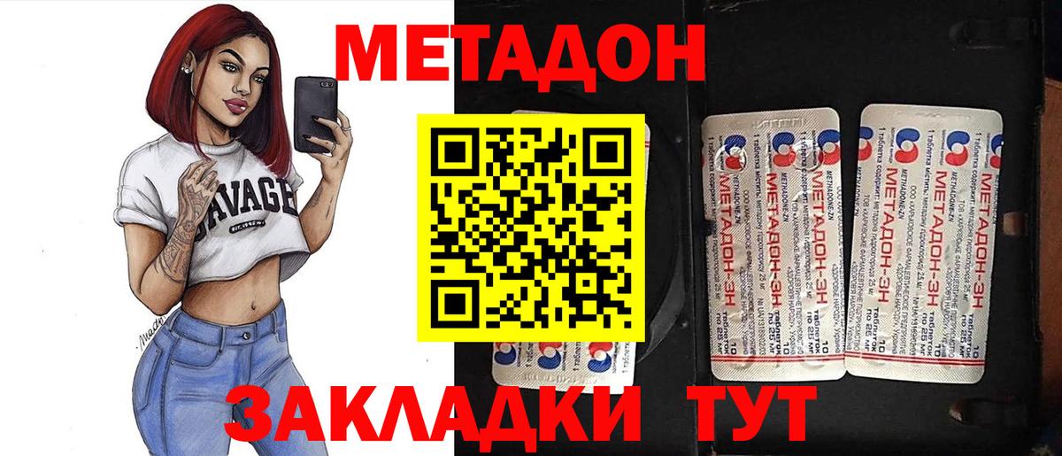Краснодар  Метадон белоснежный  Вход с VPN 