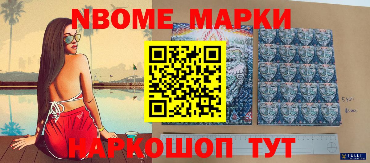 Марки N-bome 1500мкг Краснодар